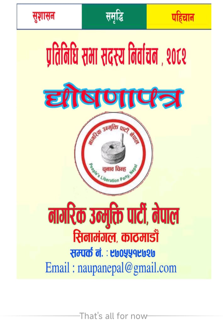 नागरिक उन्मुक्ति पार्टी नेपाल को घोषणा पत्र सार्वजनिक
