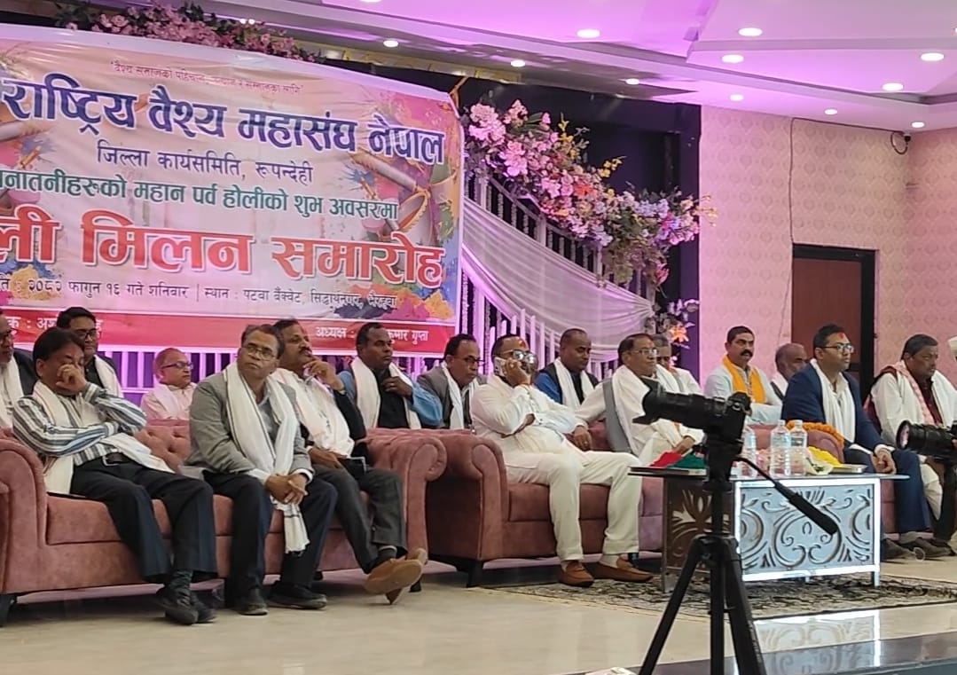 राष्ट्रिय वैश्य महासंघ नेपालको होली मिलन समारोह सम्पन्न
