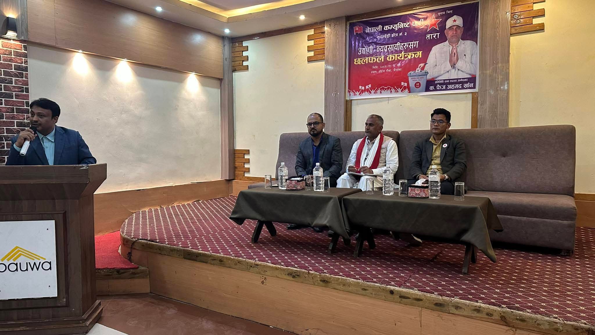 व्यापार प्रवर्द्धनमा जोड: भैरहवामा उद्योगी–व्यवसायीसँग फैज अहमद खाँको संवाद