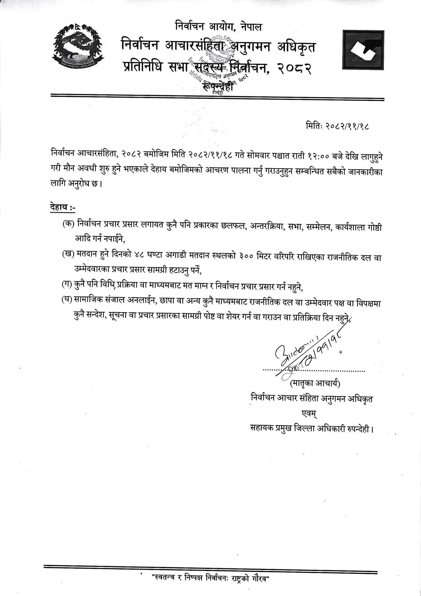 मौन अवधि सुरु